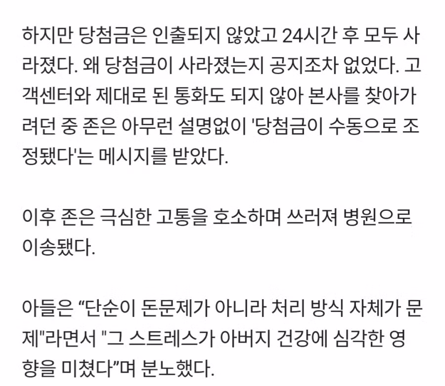영국에서 5억 잭팟 터트린 할아버지. 그게 왜 니돈이야 당해 심장마비 4