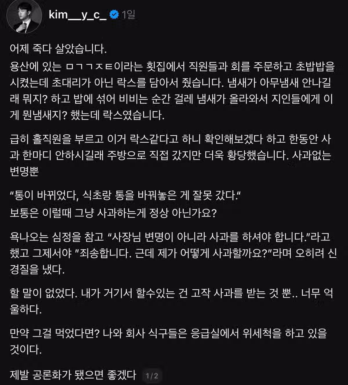 어제 개드립간 락스 준 횟집 근황 2