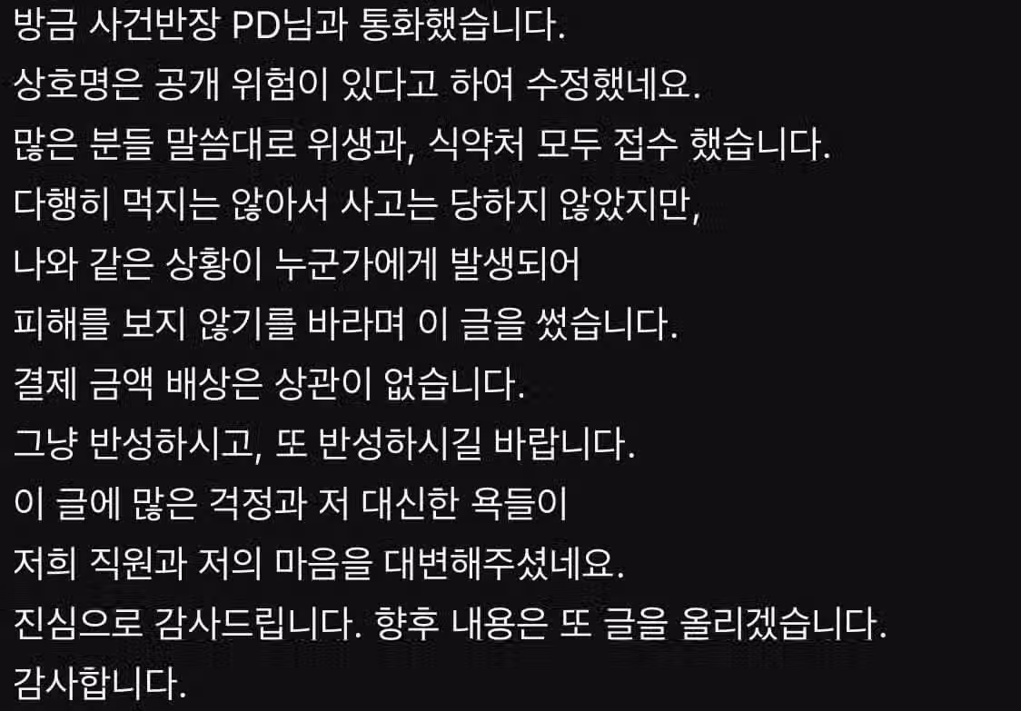 어제 개드립간 락스 준 횟집 근황 4