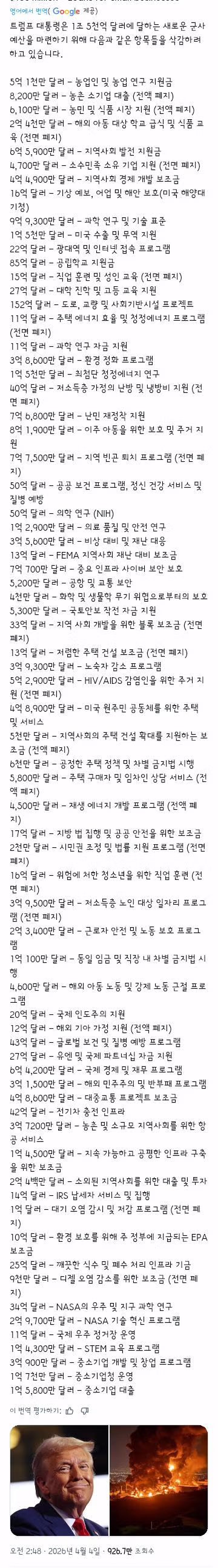 백악관..군사예산을 위해서 다른 예산들 삭감 2