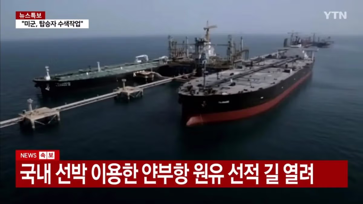 [속보] : 한국 유조선 홍해로 운항 허용 2