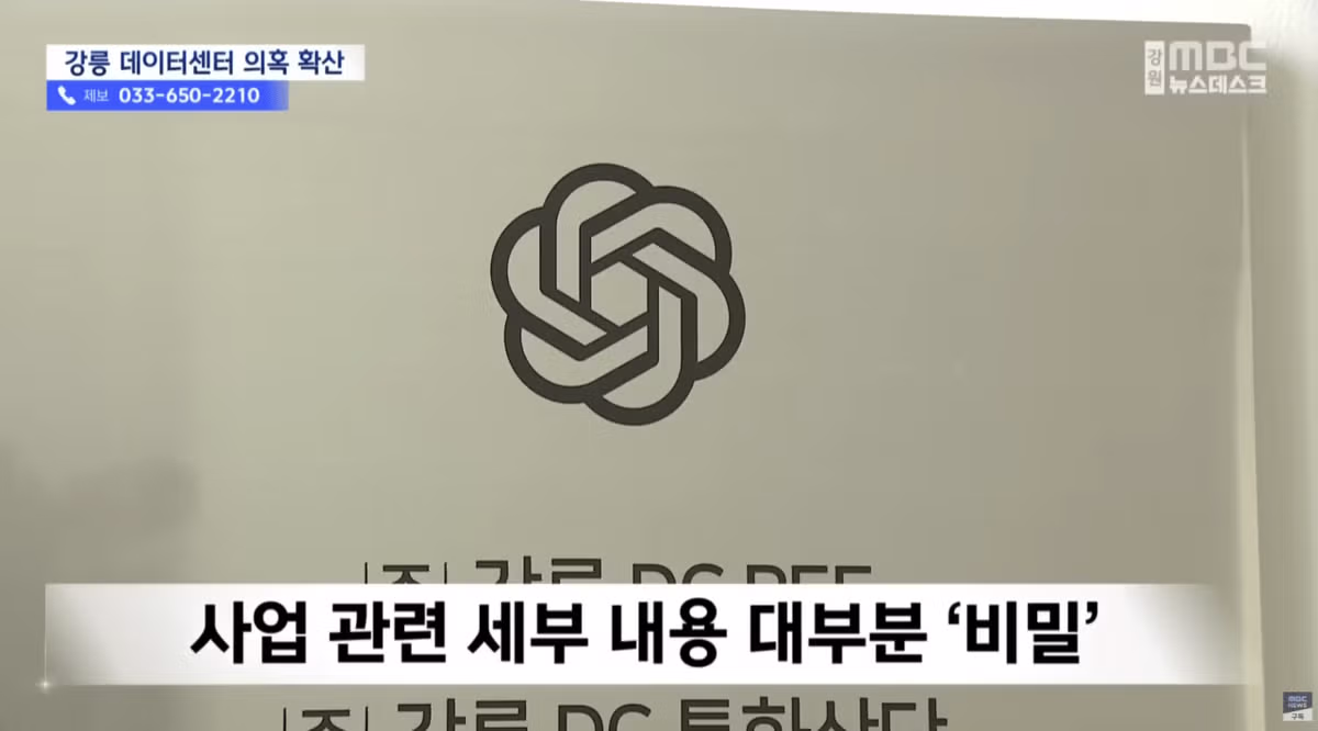 13조 8천억원 규모 강릉 데이터센터 사업 의혹 2