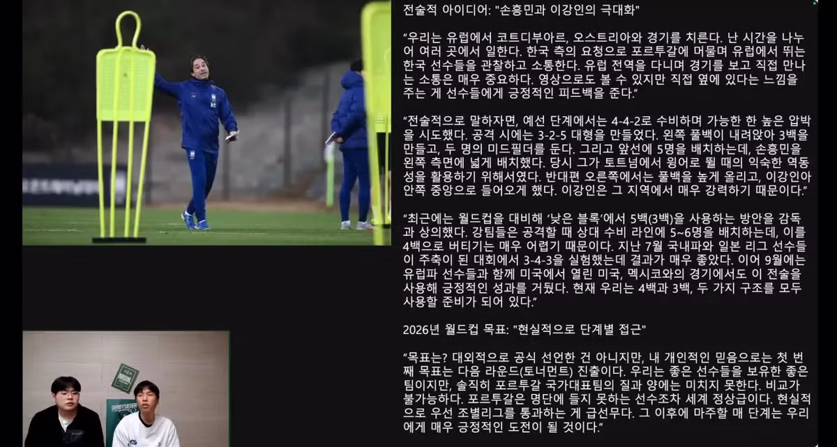 “내게 현장 감독 역할 원했다” 대한민국 대표팀 아로소 수석코치 인터뷰 2