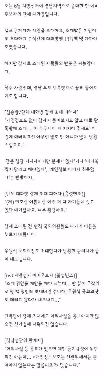 선거철에 생기는 강제 단톡방들 2
