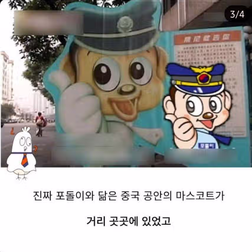 대한민국 경찰 캐릭터를 표절한 나라 ㅋ 3