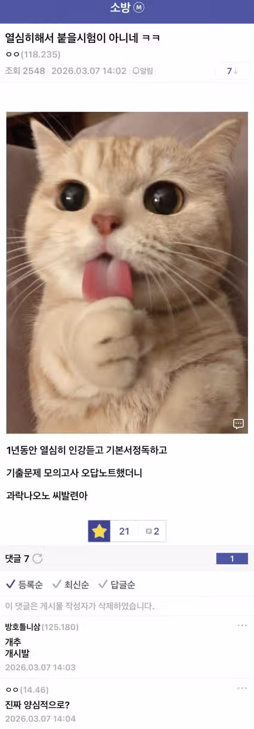 이와중에 난리난 소방갤러리.....jpg 2