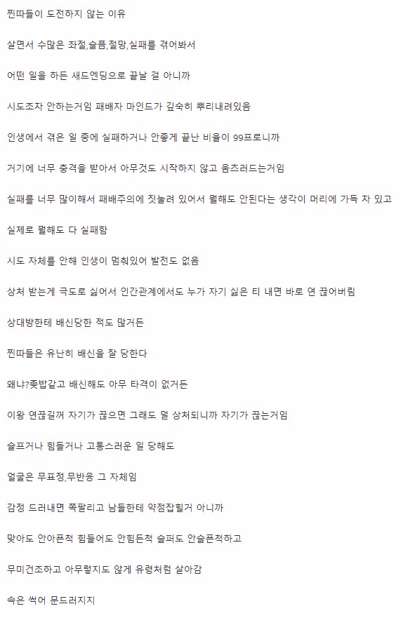 찐따들이 도전하지 않는 이유 2