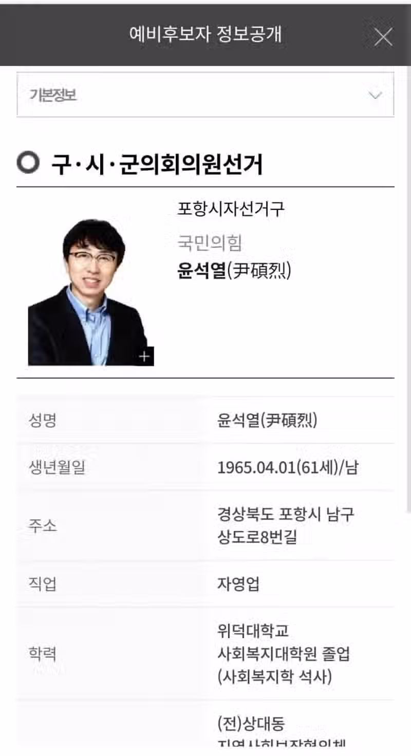 윤석열... 다음 지선 포항 출마 확정 3