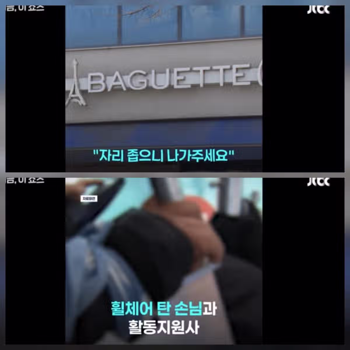 휠체어 손님 내쫓은 파리바게트... 2