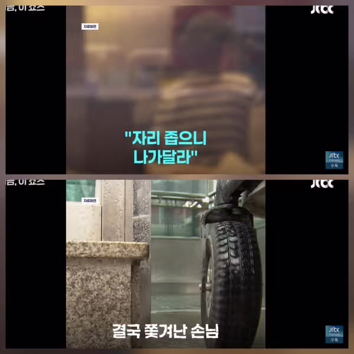 휠체어 손님 내쫓은 파리바게트... 4