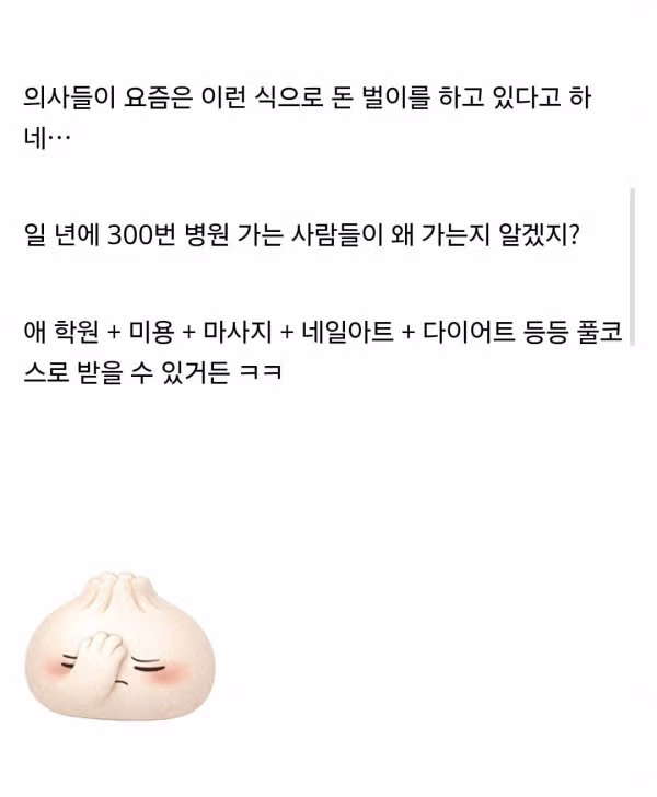 실손 의료 쇼핑 근황ㄷㄷ.jpg 4