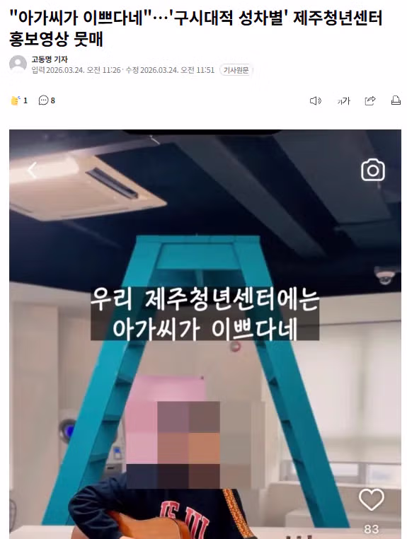 "고자 같은 사람" "쟤 달렸잖아" 울산 남구 공식영상 남성 성희롱 아님? 10