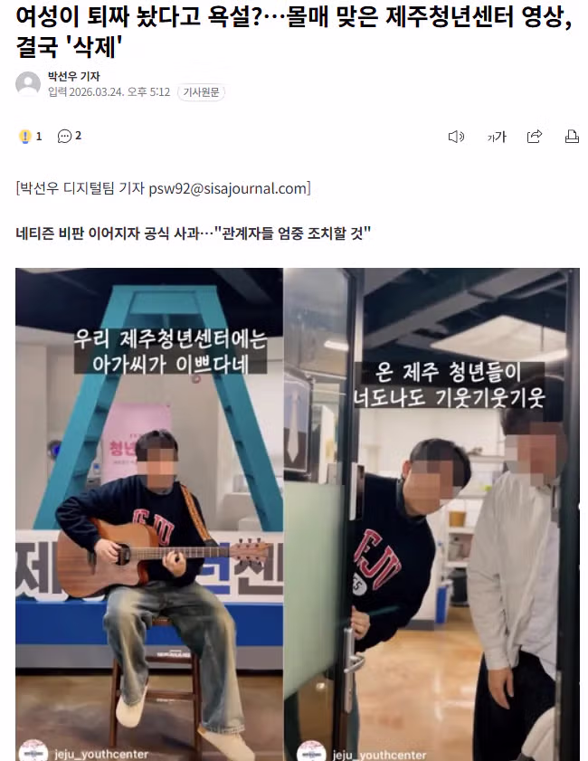 "고자 같은 사람" "쟤 달렸잖아" 울산 남구 공식영상 남성 성희롱 아님? 11