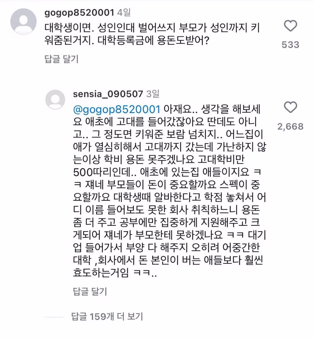요즘 대학생 용돈 근황 4