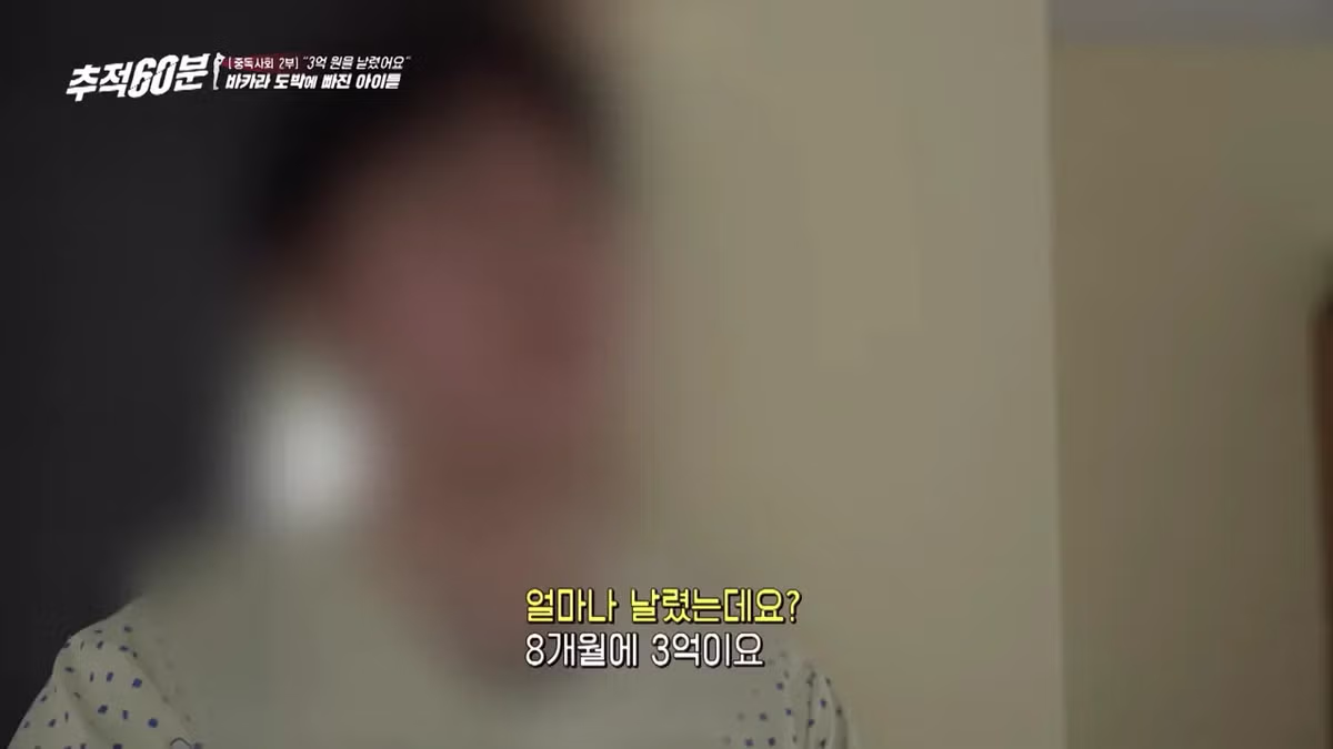 8개월만에 도박으로 3억 날린 고딩 4