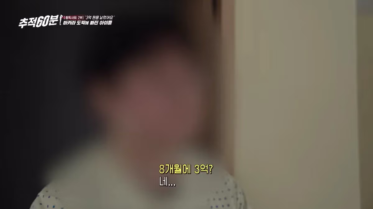 8개월만에 도박으로 3억 날린 고딩 5