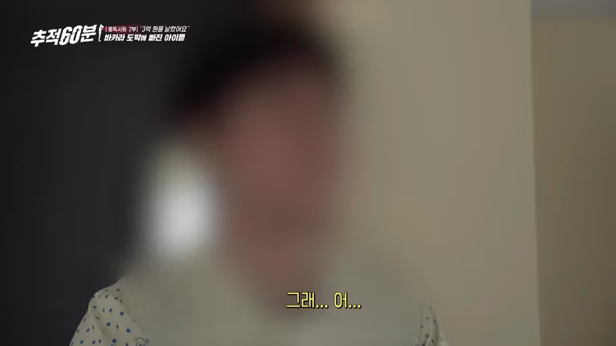 8개월만에 도박으로 3억 날린 고딩 6