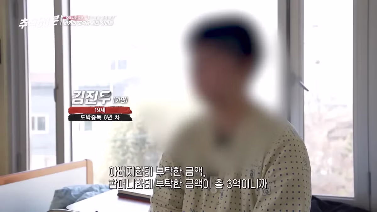 8개월만에 도박으로 3억 날린 고딩 7