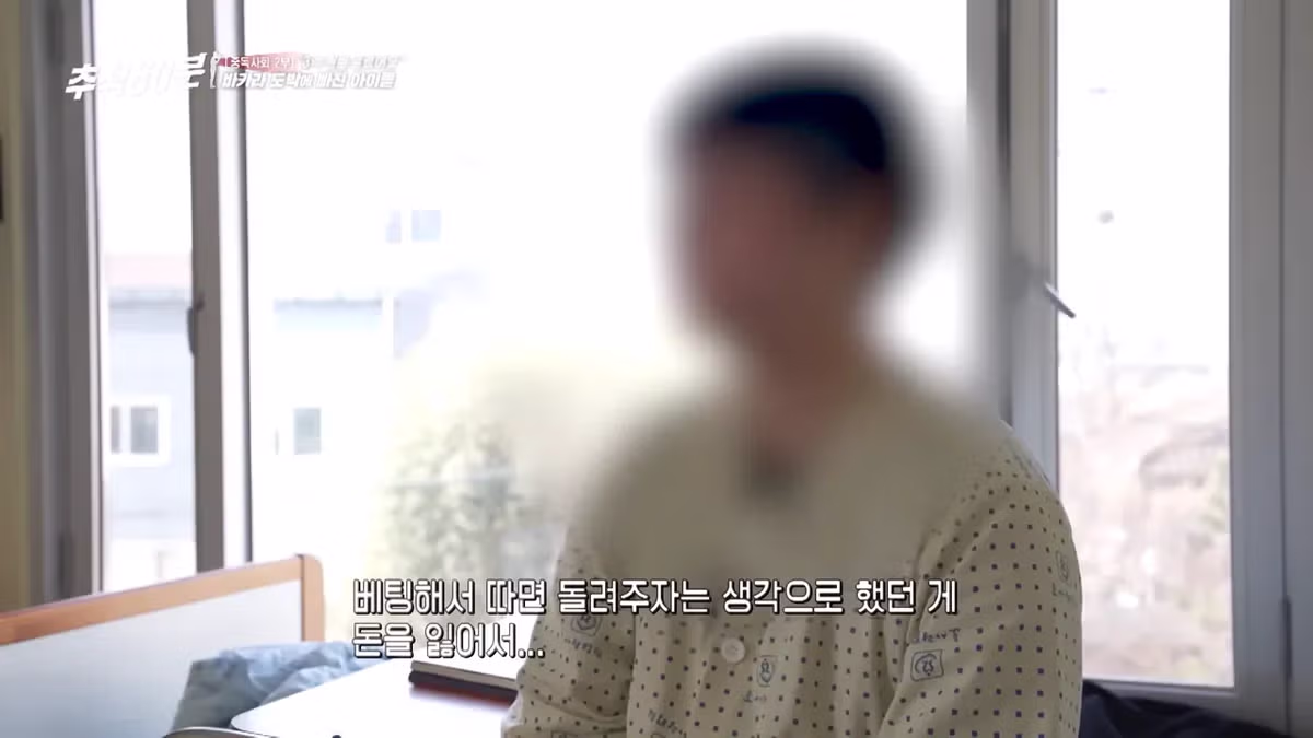 8개월만에 도박으로 3억 날린 고딩 8