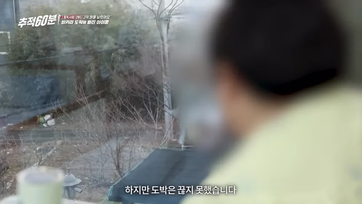 8개월만에 도박으로 3억 날린 고딩 10