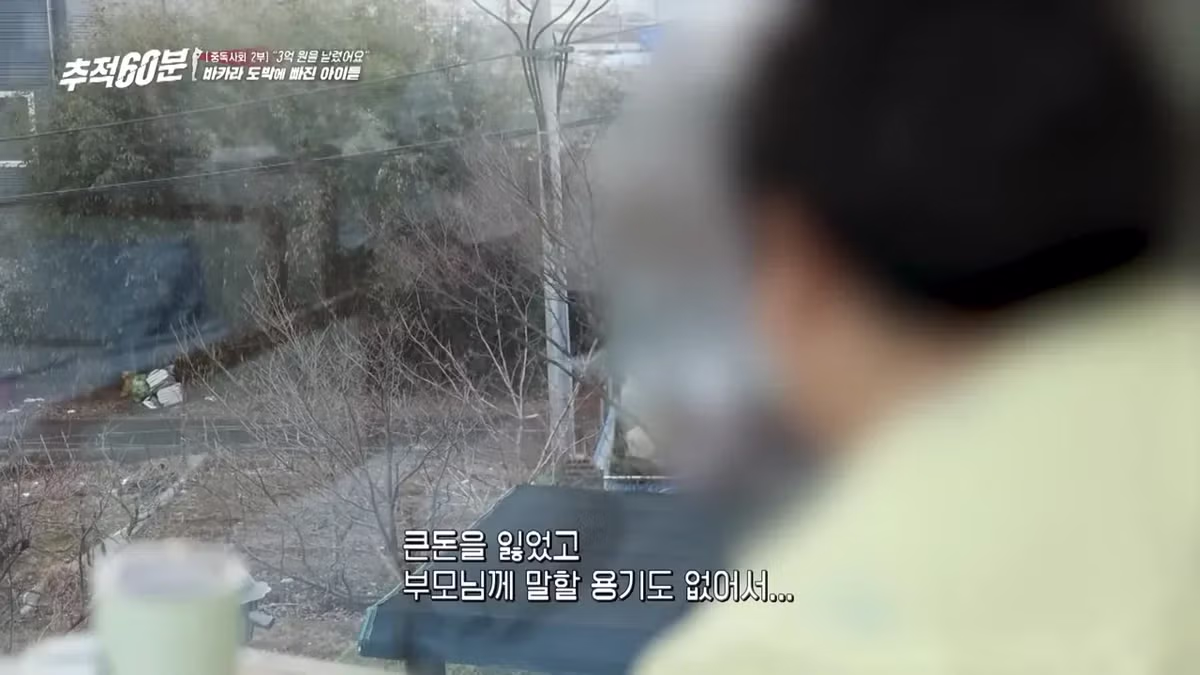 8개월만에 도박으로 3억 날린 고딩 11