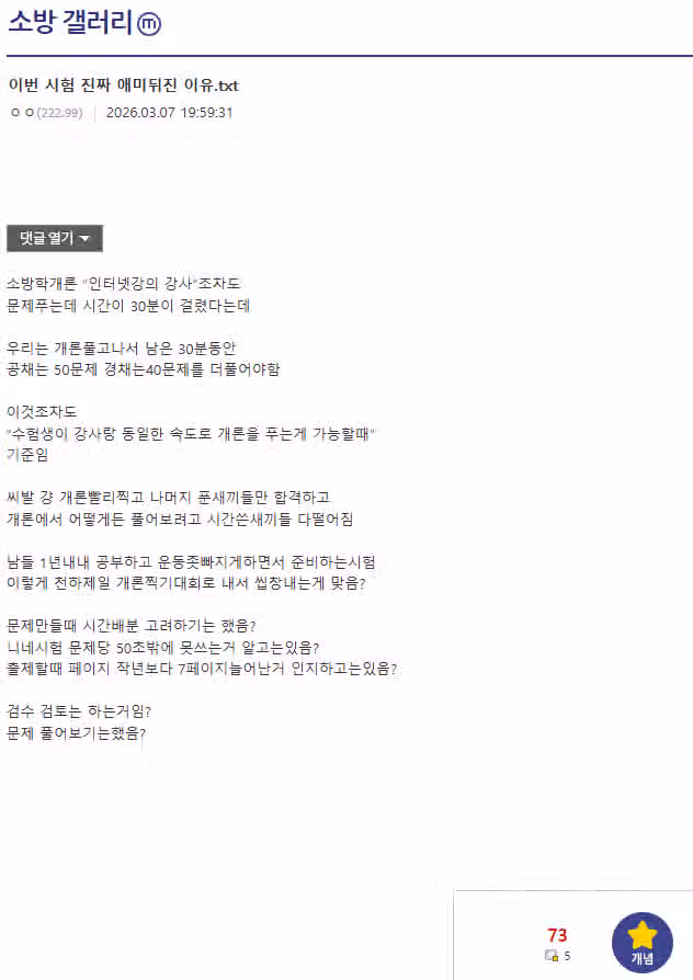 이와중에 난리난 소방갤러리.....jpg 6