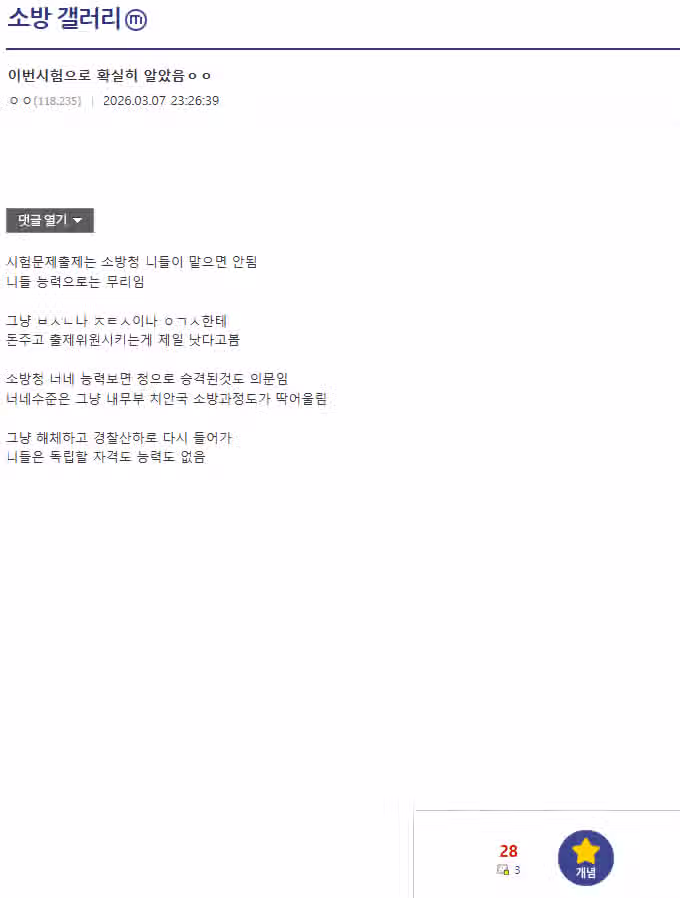 이와중에 난리난 소방갤러리.....jpg 4