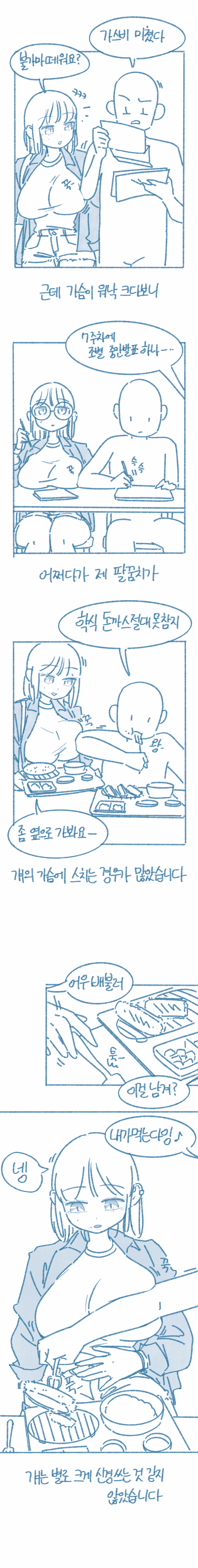 ㅇㅎ?) 가슴이 엄청났던 여후배.manhwa 2