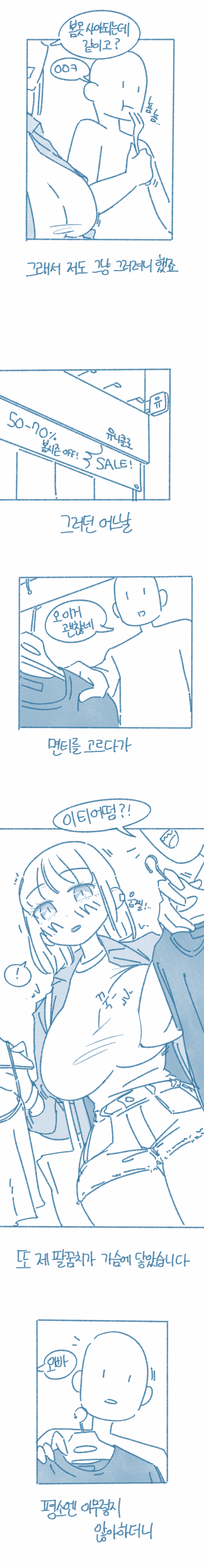 ㅇㅎ?) 가슴이 엄청났던 여후배.manhwa 3