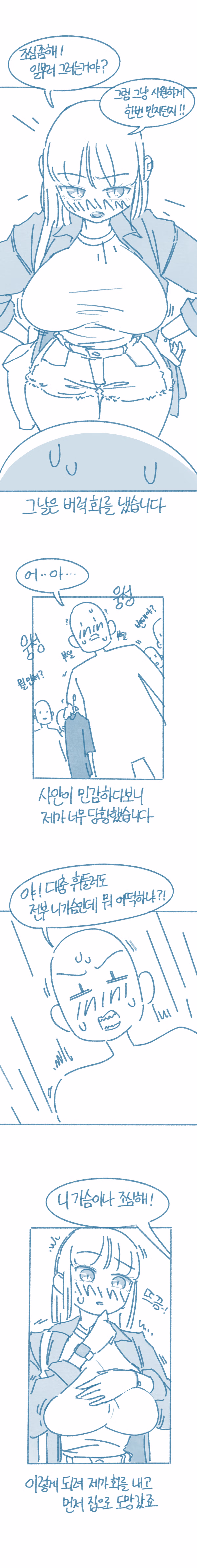 ㅇㅎ?) 가슴이 엄청났던 여후배.manhwa 4