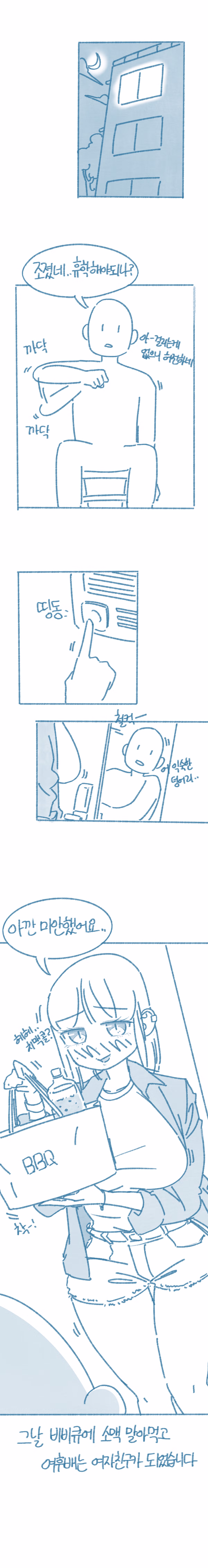 ㅇㅎ?) 가슴이 엄청났던 여후배.manhwa 5