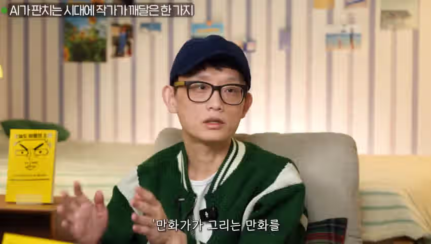 조석 작가가 말하는 AI그림에 대한 입장 2