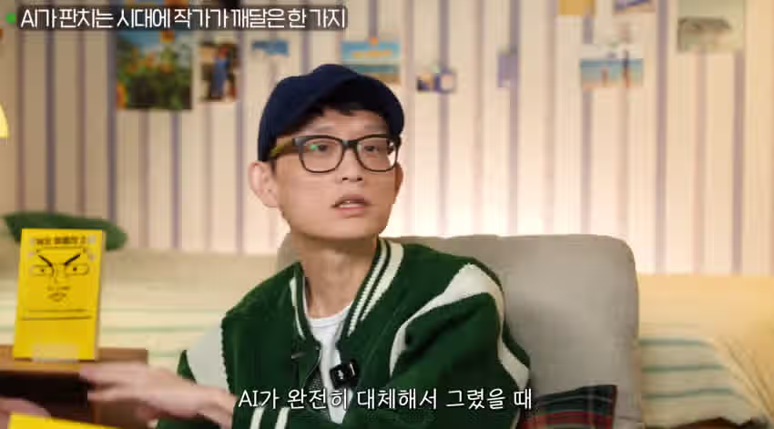 조석 작가가 말하는 AI그림에 대한 입장 3