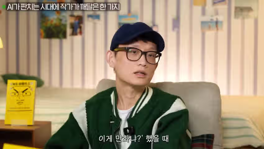 조석 작가가 말하는 AI그림에 대한 입장 4