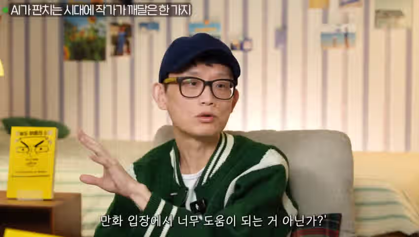 조석 작가가 말하는 AI그림에 대한 입장 15