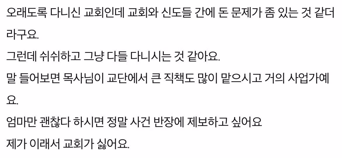 교회 떠나려면 1400만원 내놓으라는 교회40 2