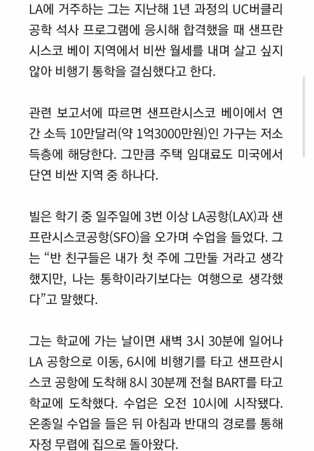 저세상 독기라는 미국 대학원생 2