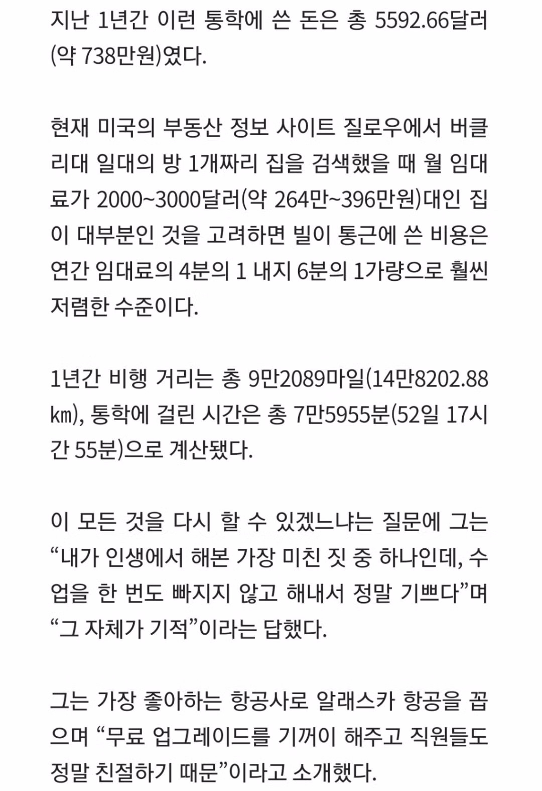 저세상 독기라는 미국 대학원생 3