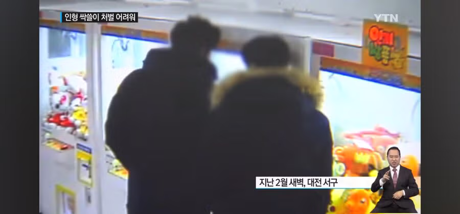 인형뽑기 인형 싹쓸이 해서 체포 당한 남자 2