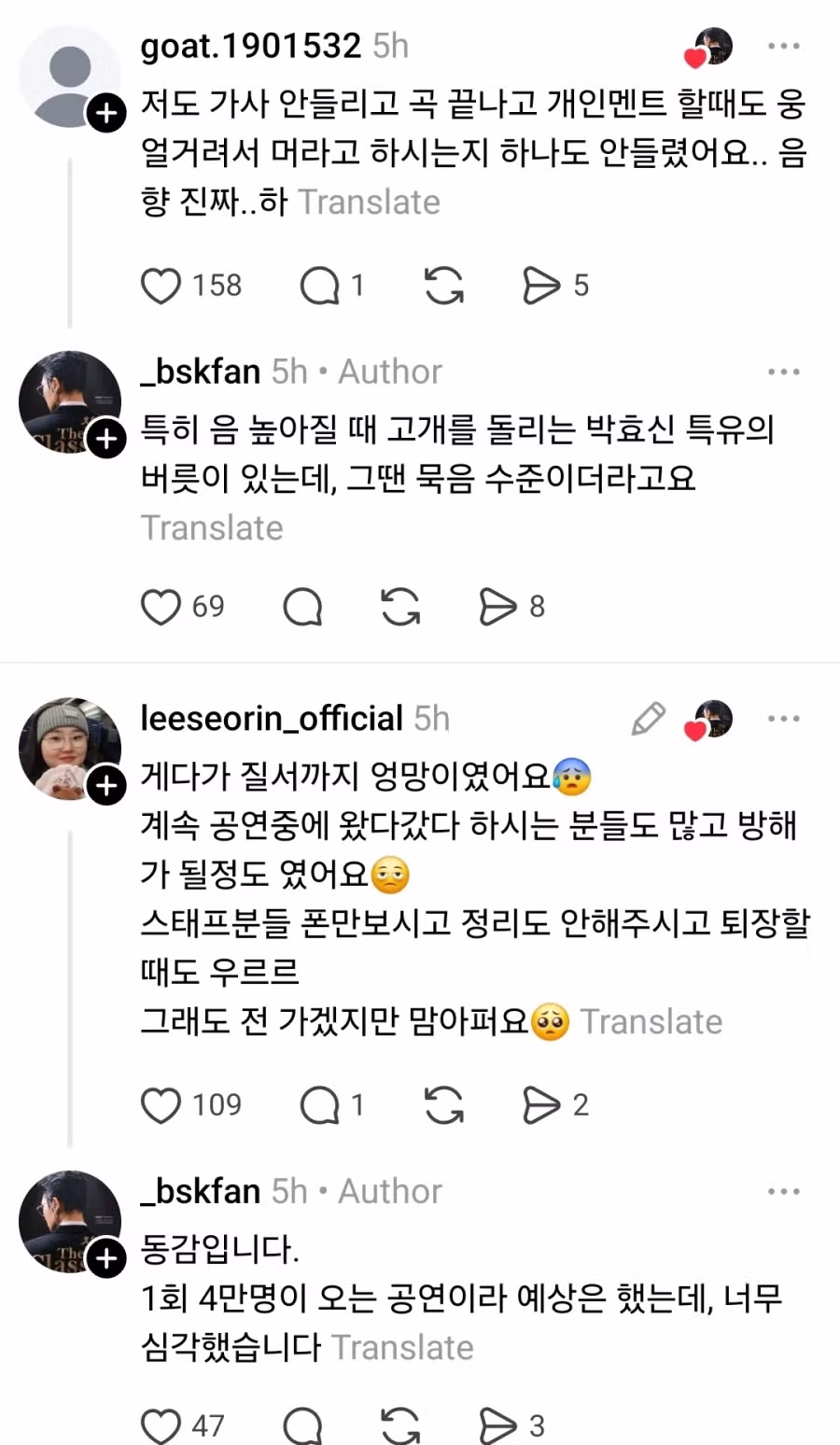 반응 안좋은 박효신 콘서트 근황 2