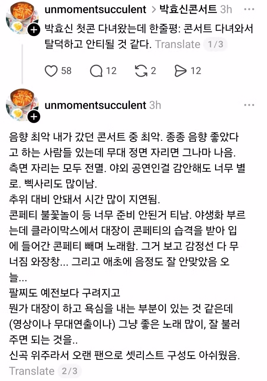 반응 안좋은 박효신 콘서트 근황 4