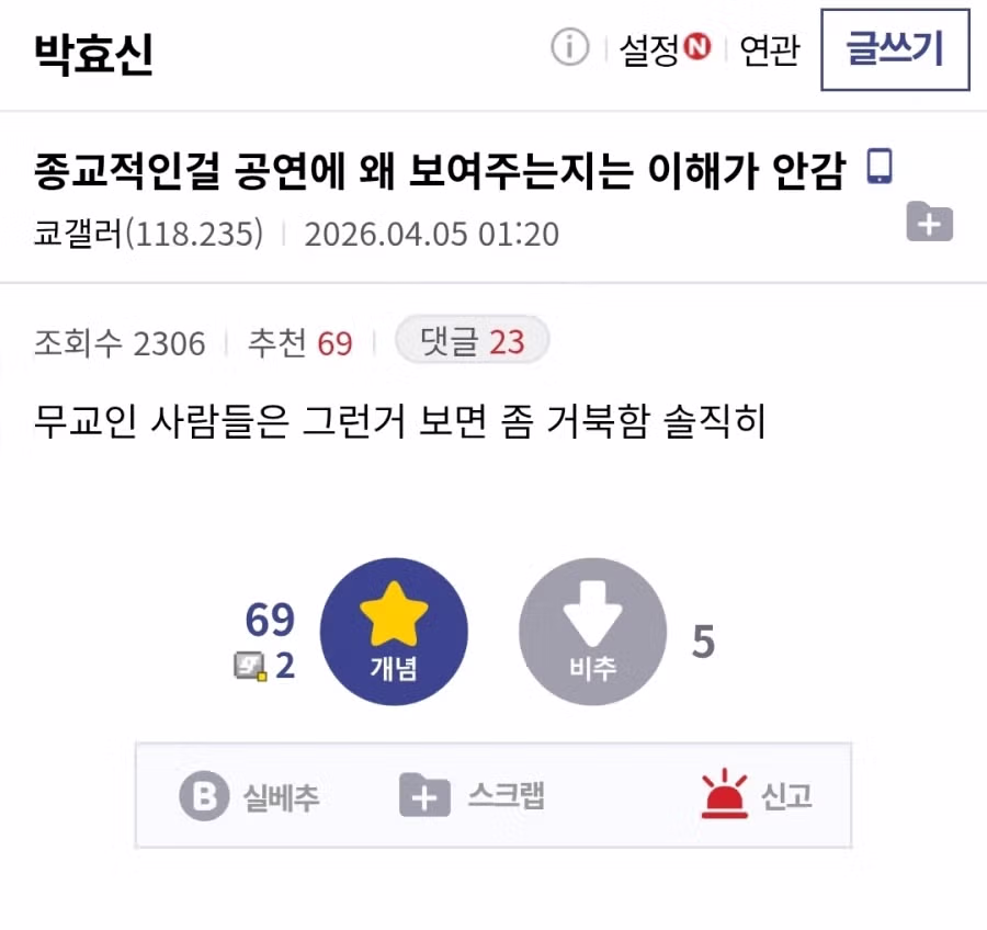 반응 안좋은 박효신 콘서트 근황 5