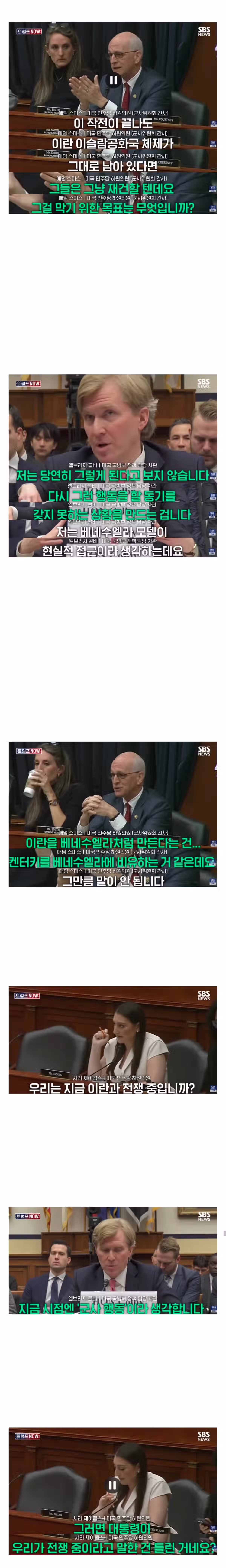 이란 공습 청문회에서 털린 미국 국방부 차관 - 인벤 인기글 이미지 2 - 밈카세