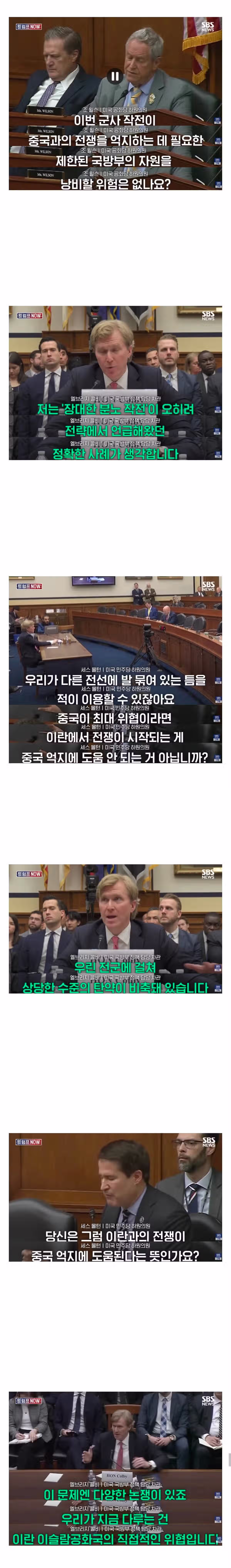 이란 공습 청문회에서 털린 미국 국방부 차관 - 인벤 인기글 이미지 3 - 밈카세