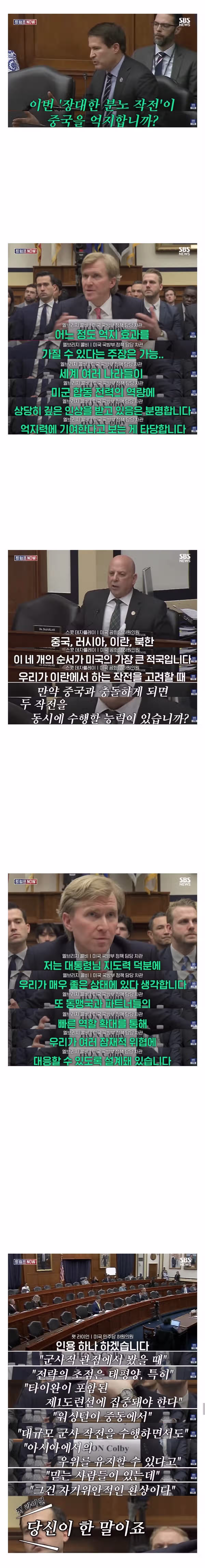 이란 공습 청문회에서 털린 미국 국방부 차관 - 인벤 인기글 이미지 4 - 밈카세