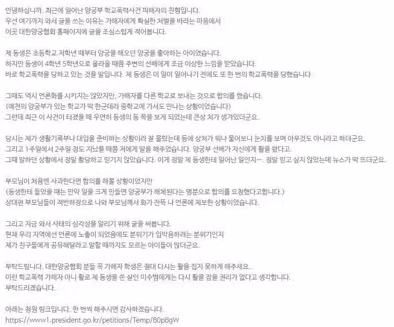 양궁부에서 학폭 일어나자 양궁협회가 한 일 2