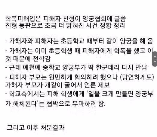 양궁부에서 학폭 일어나자 양궁협회가 한 일 3