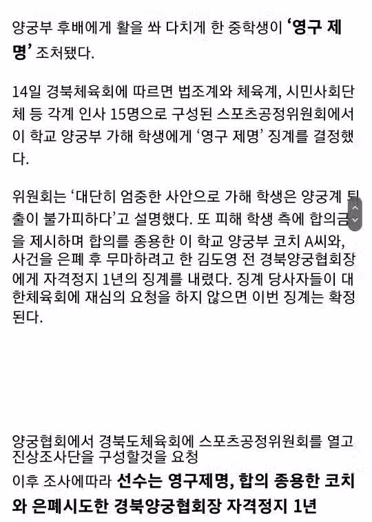 양궁부에서 학폭 일어나자 양궁협회가 한 일 4