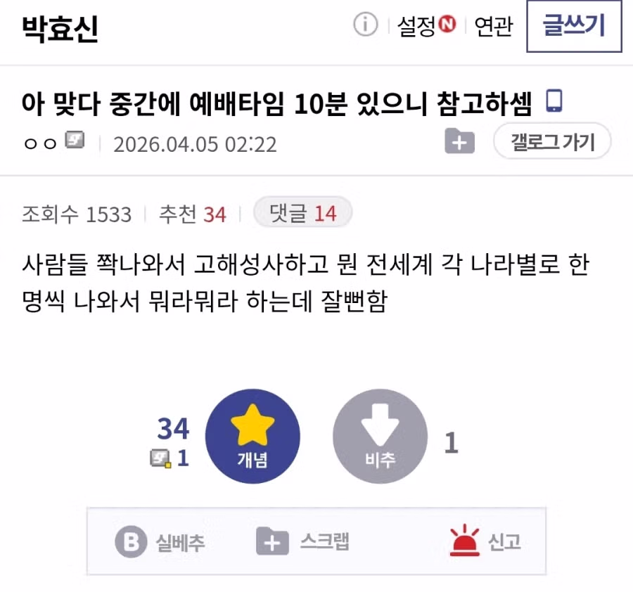 반응 안좋은 박효신 콘서트 근황 6