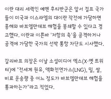 이란 의장, 호르무즈 이어 홍해 바브엘만데브도 봉쇄 시사 2